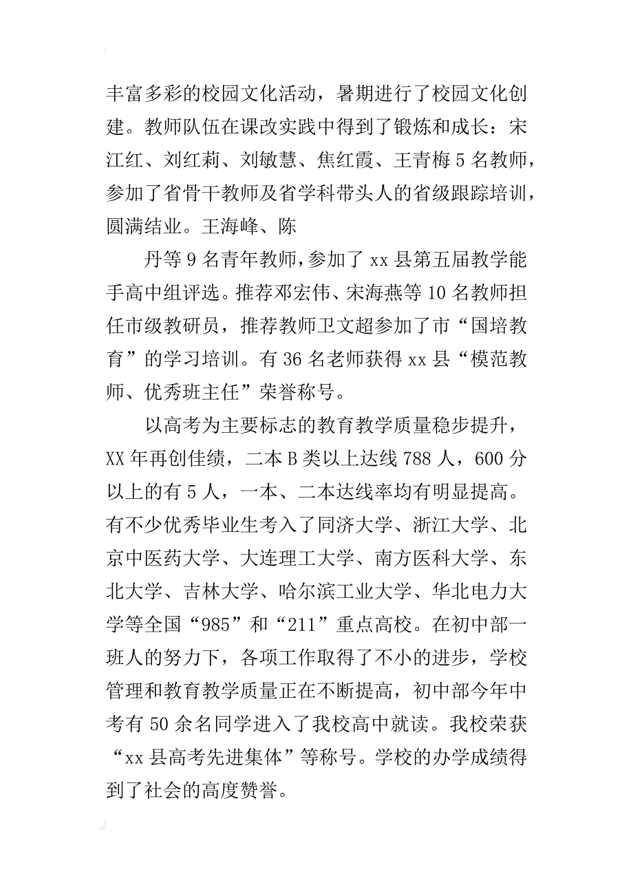 某年秋开学典礼暨庆祝教师节大会讲话稿_第3页