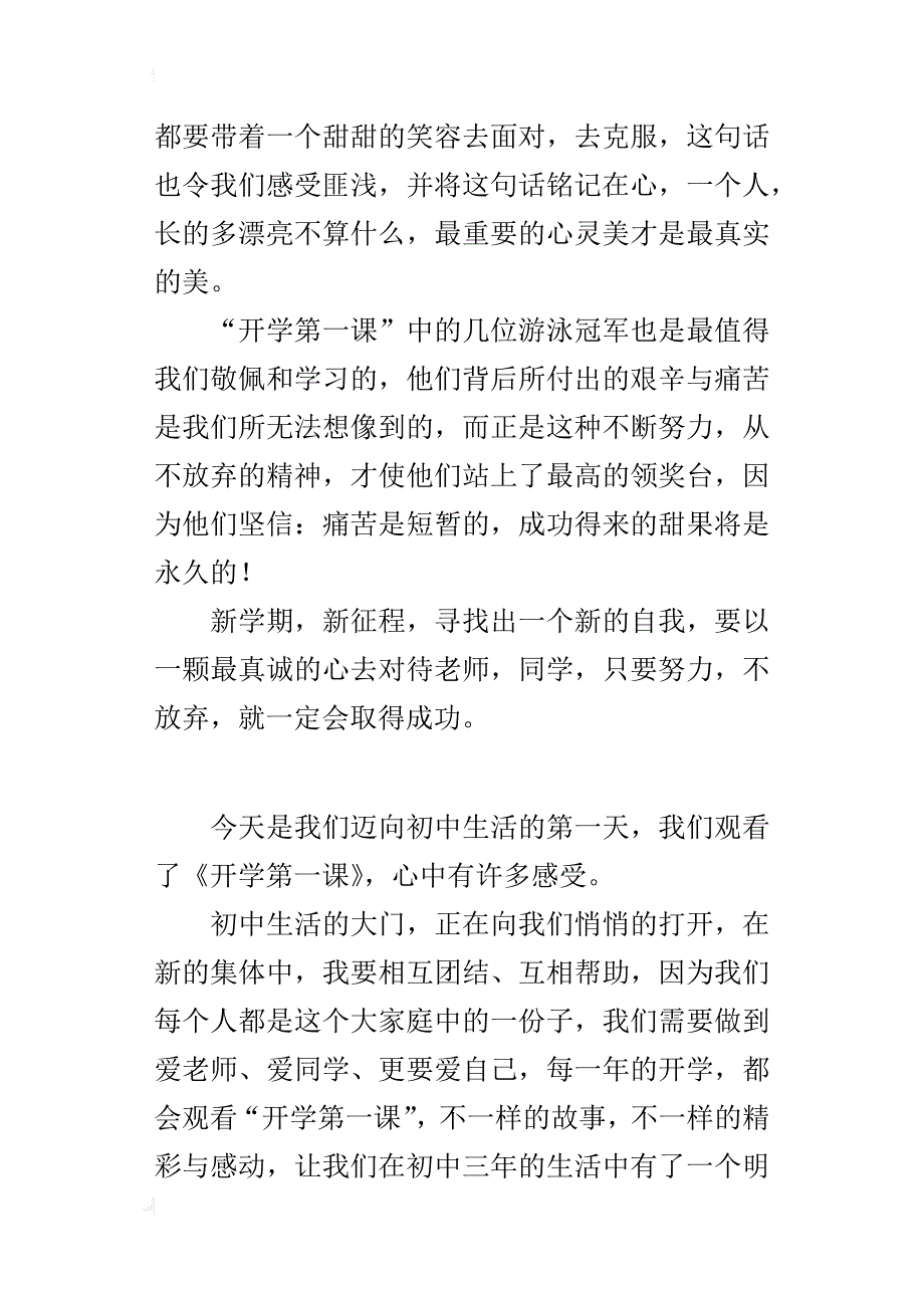 观《开学第一课》有感_11_第2页