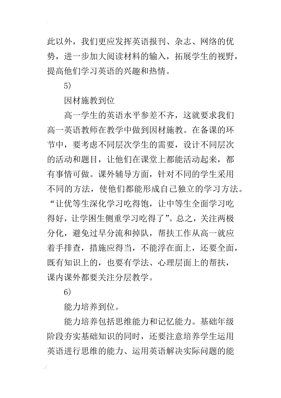 高一英语教学计划_第4页