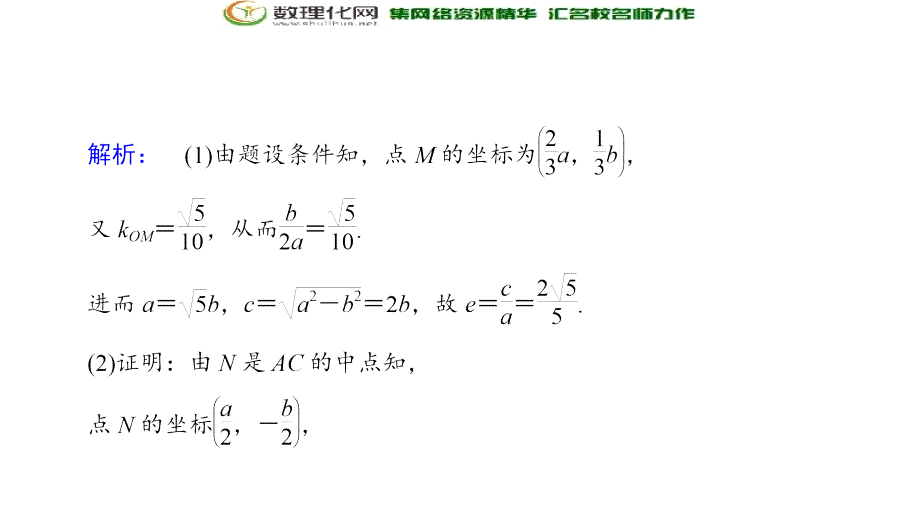 2018届高三数学（理）二轮复习课件：高频考点14_第4页