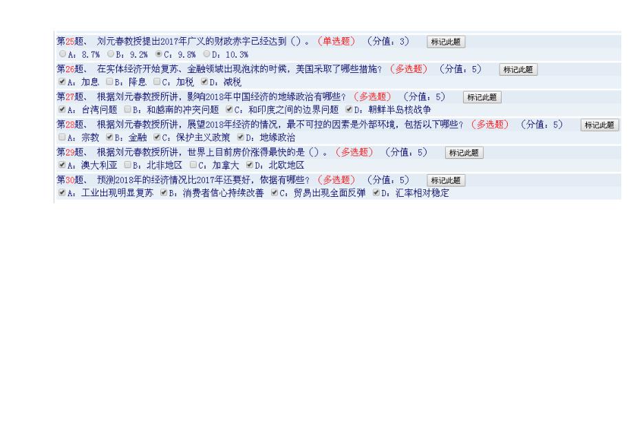 展望2018：全球金融的几个问题_第3页