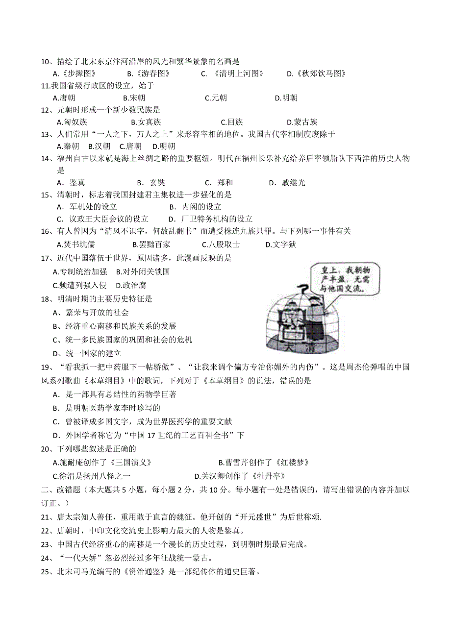 2018年七年级历史试卷_第2页