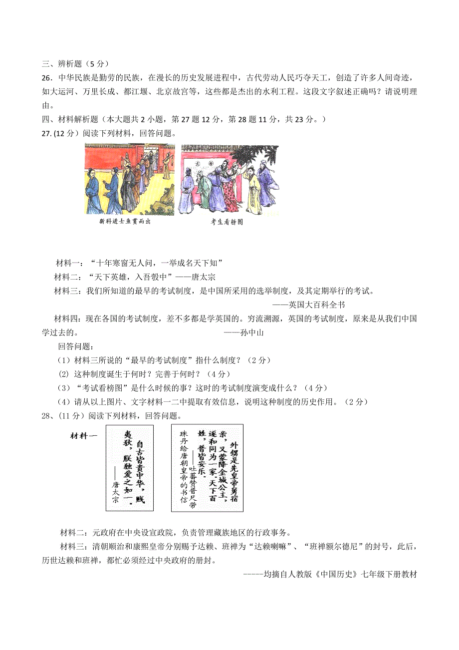 2018年七年级历史试卷_第3页