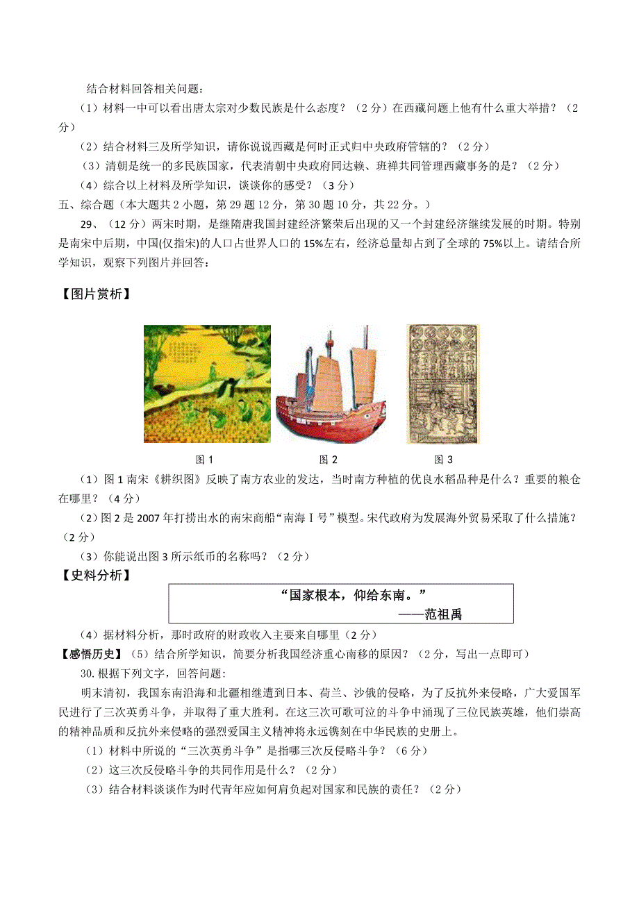 2018年七年级历史试卷_第4页