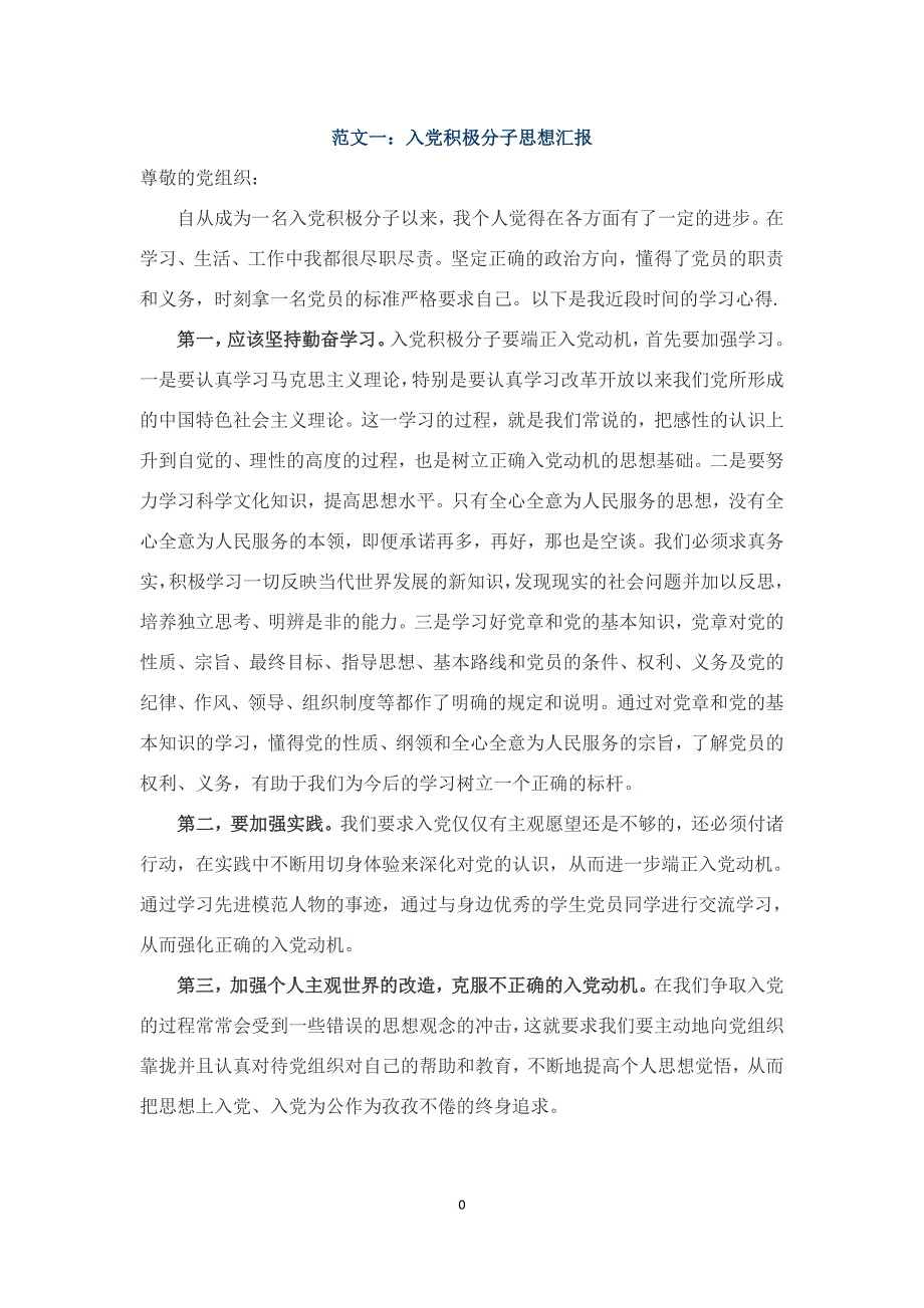 2018入党积极分子思想汇报范文共22篇_第1页