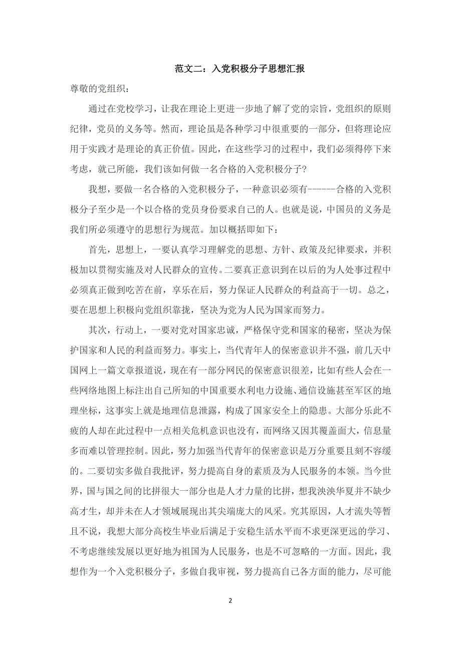 2018入党积极分子思想汇报范文共22篇_第3页