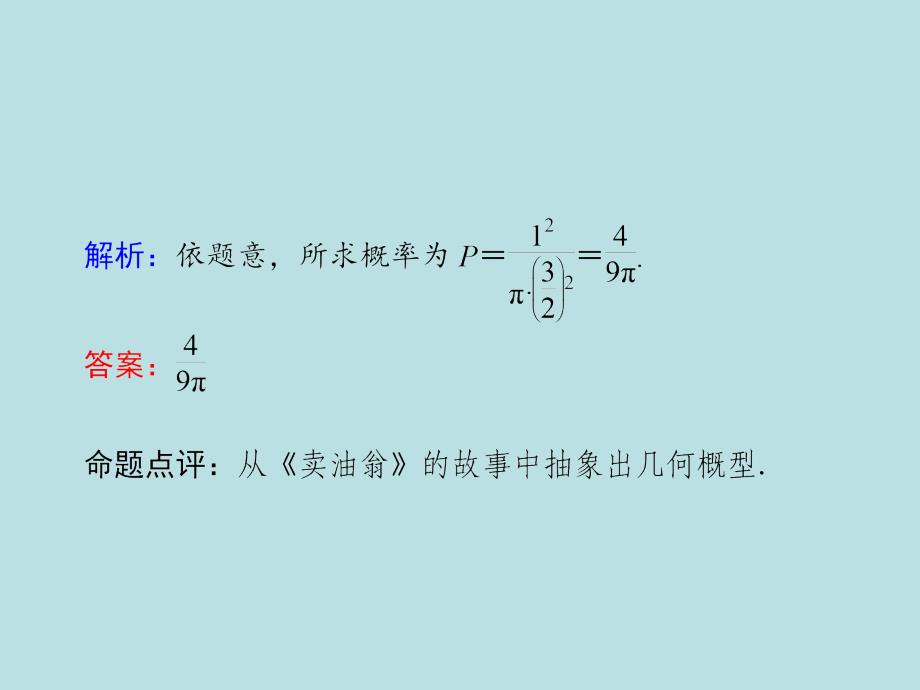 2018届高考数学（文）二轮专题复习课件：第3部分数学文化专项突破3-4_第4页