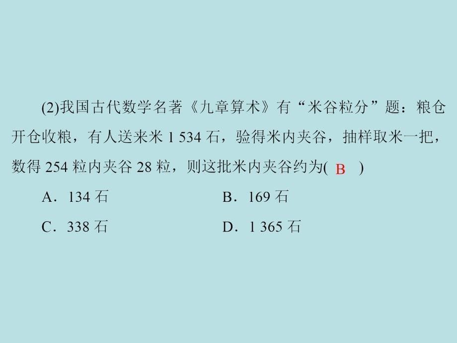 2018届高考数学（文）二轮专题复习课件：第3部分数学文化专项突破3-4_第5页