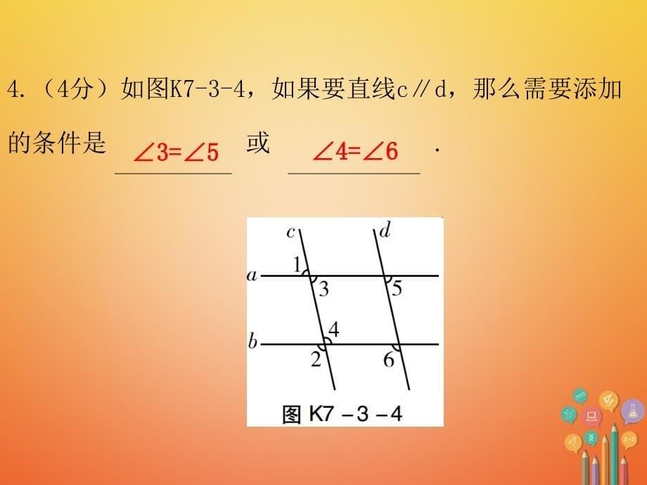 2017-2018学年八年级数学上册第七章平行线的证明3平行线的判定课堂十分钟课件新版北师大版_第5页