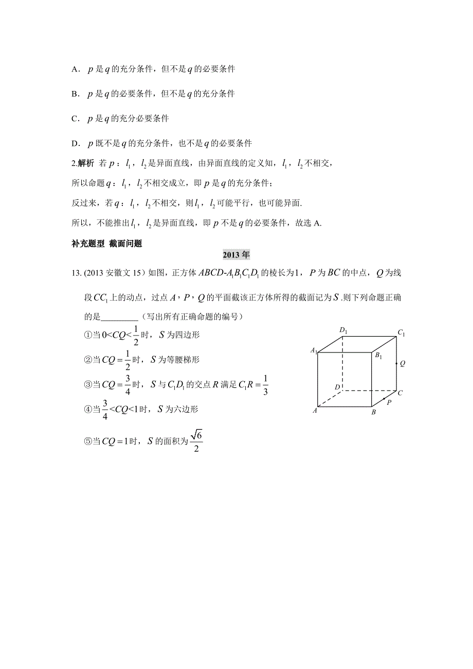 2013-2017高考数学(文)真题分类汇编第8章第3节空间点、直线、平面之间的位置关系_第2页