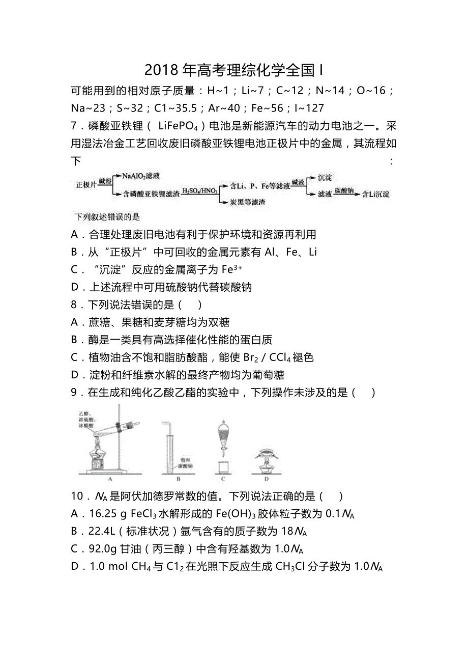 2018年全国I化学_第1页