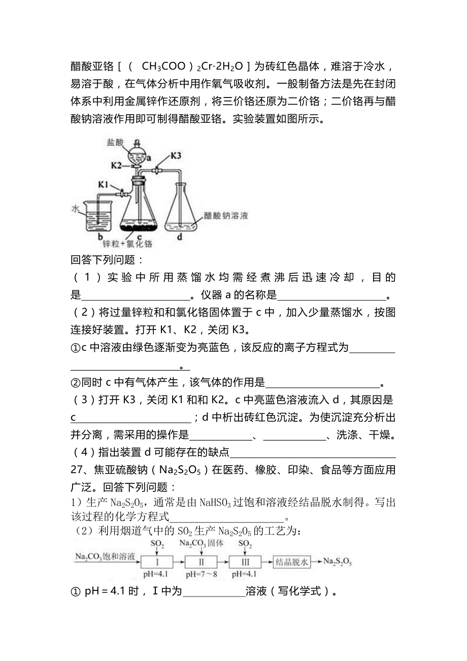 2018年全国I化学_第3页