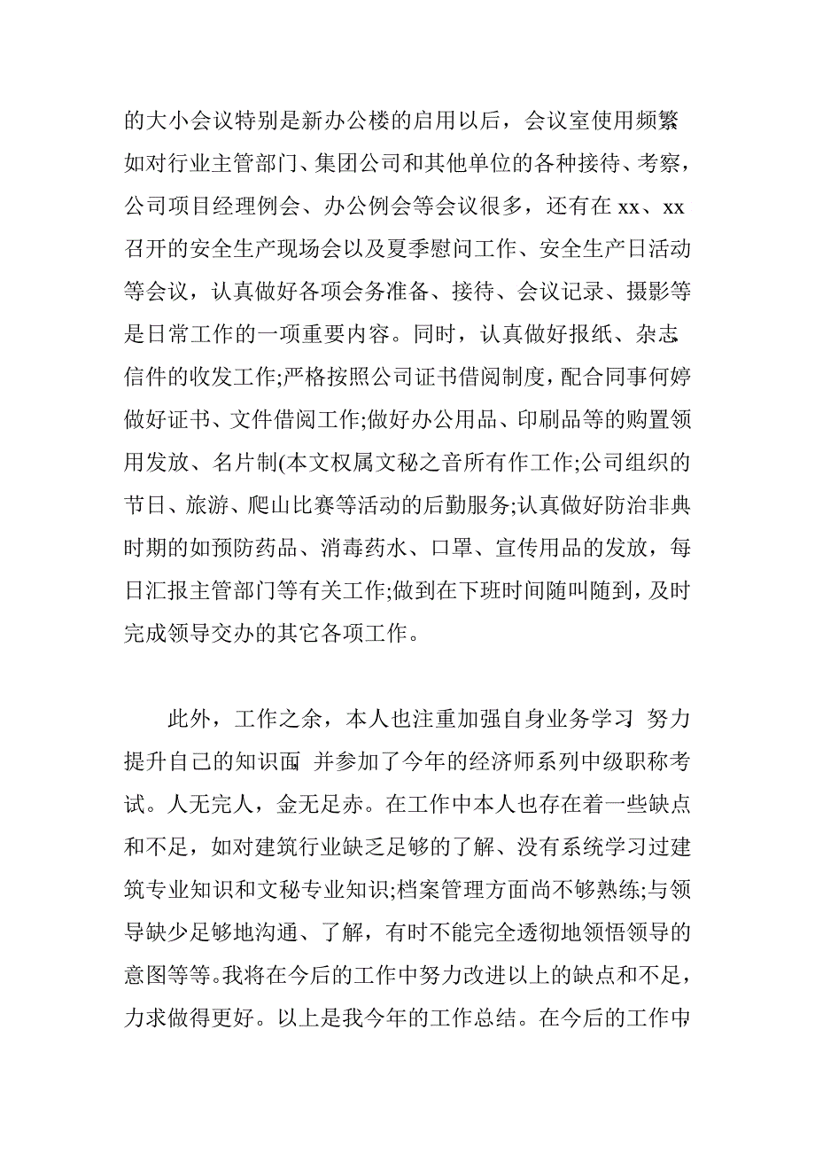 企业信息工作总结.doc_第4页