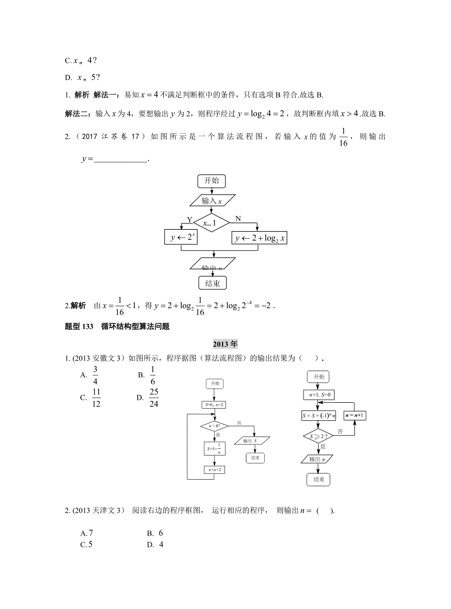 2013-2017高考数学(文)真题分类汇编第11章算法初步_第2页