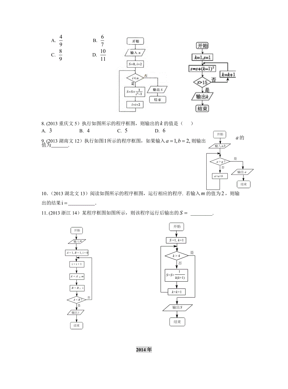 2013-2017高考数学(文)真题分类汇编第11章算法初步_第4页