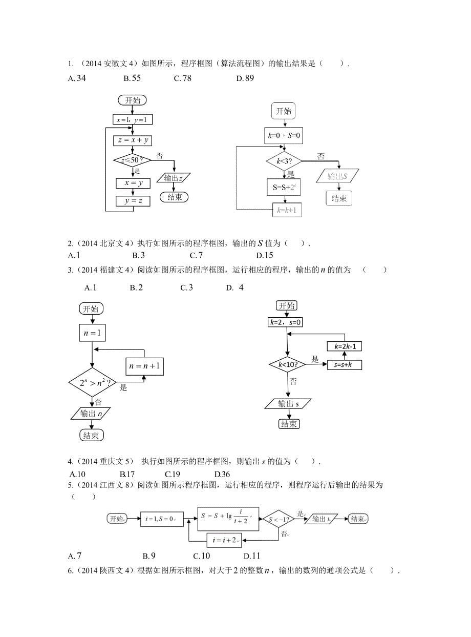 2013-2017高考数学(文)真题分类汇编第11章算法初步_第5页