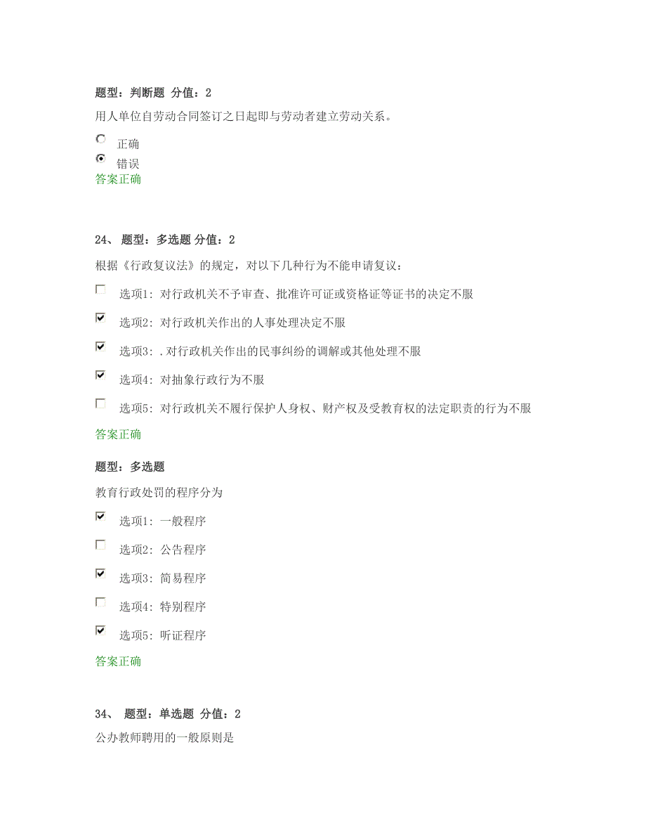 中小学教师网上法律知识竞赛试题及参考答案_第1页