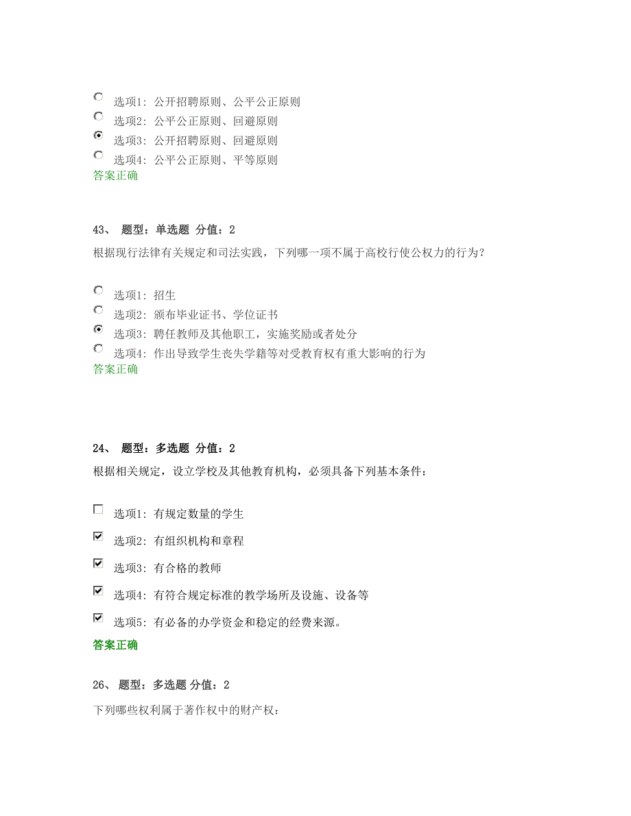 中小学教师网上法律知识竞赛试题及参考答案_第2页