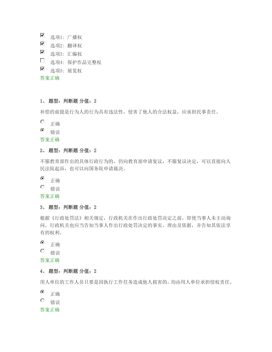 中小学教师网上法律知识竞赛试题及参考答案_第3页