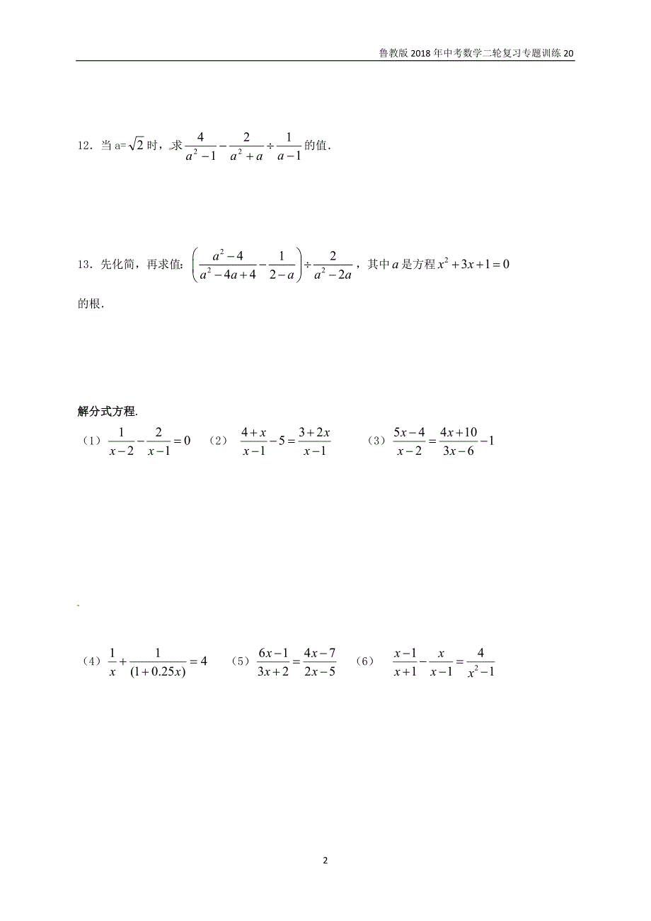 鲁教版2018年中考数学二轮复习专题训练4分式_第2页