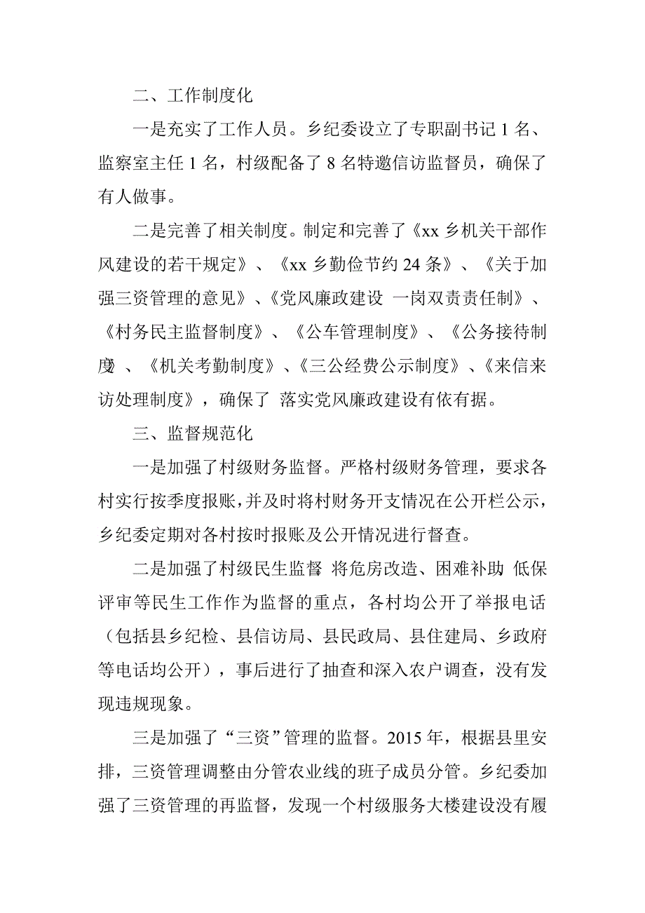 乡2015年落实党风廉政建设责任制工作情况报告.doc_第2页