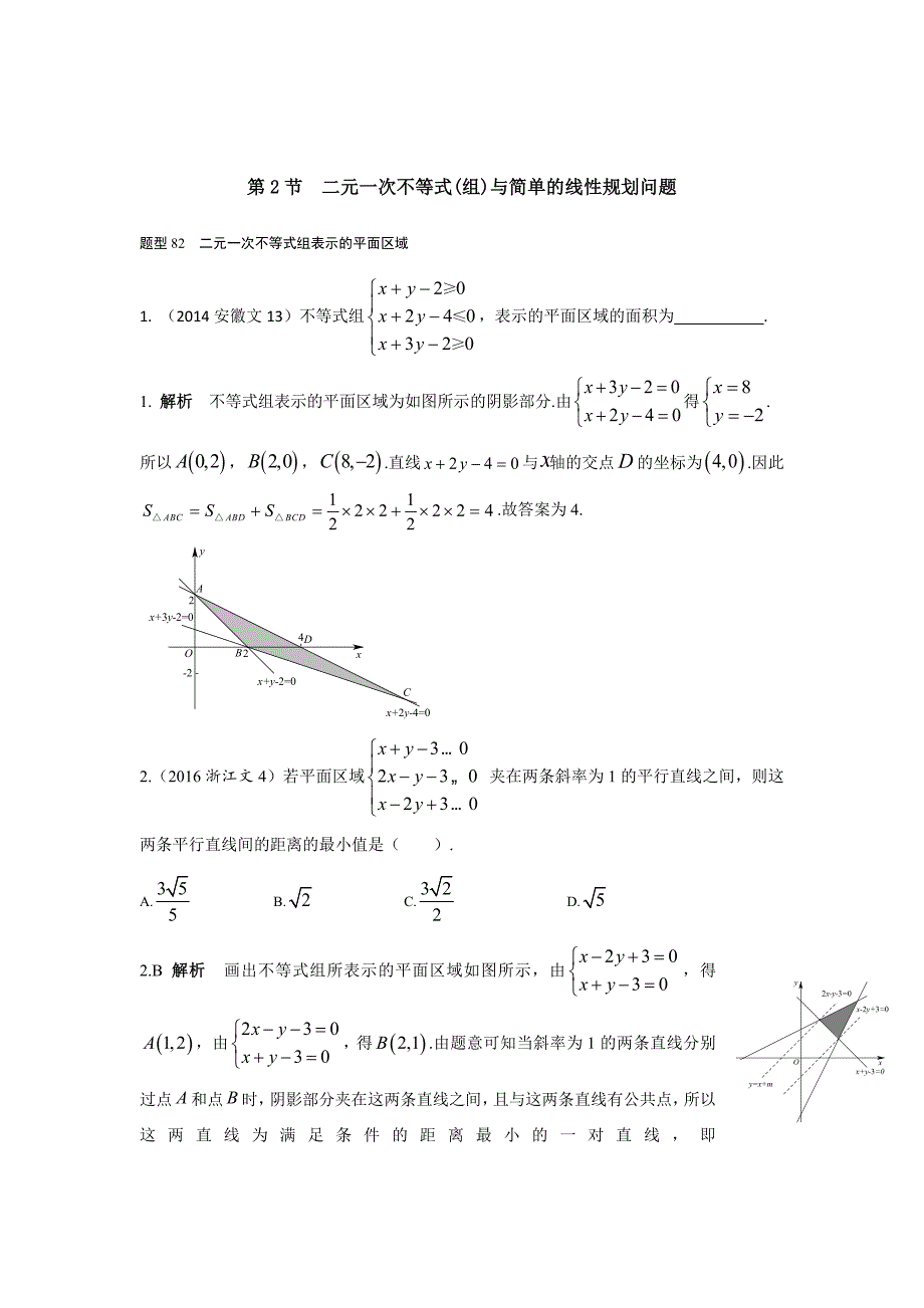 2013-2017高考数学(文)真题分类汇编第7章不等式第2节二元一次不等式(组)与简单的线性规划问题_第1页