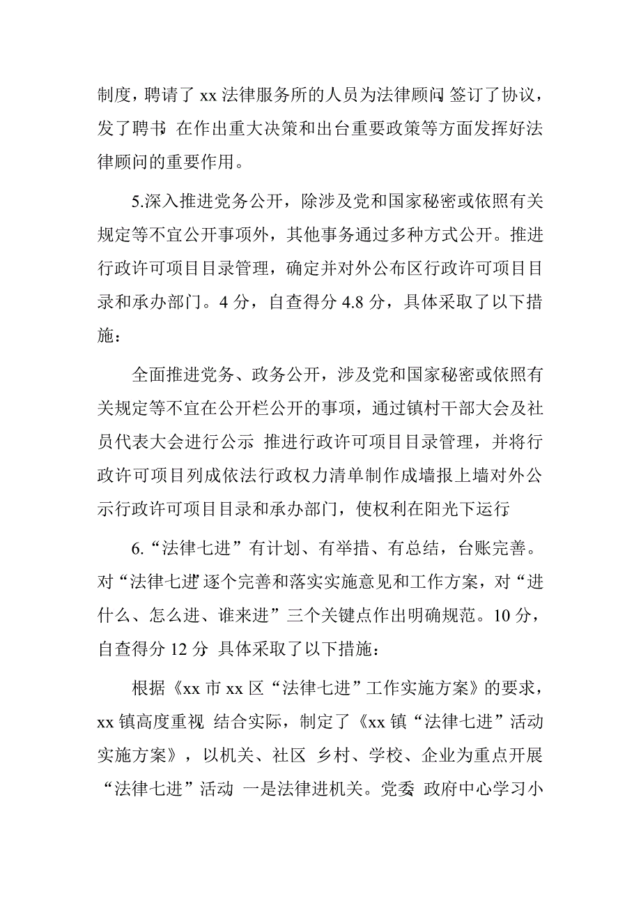 依法治区推进工作情况自查报告.doc_第3页