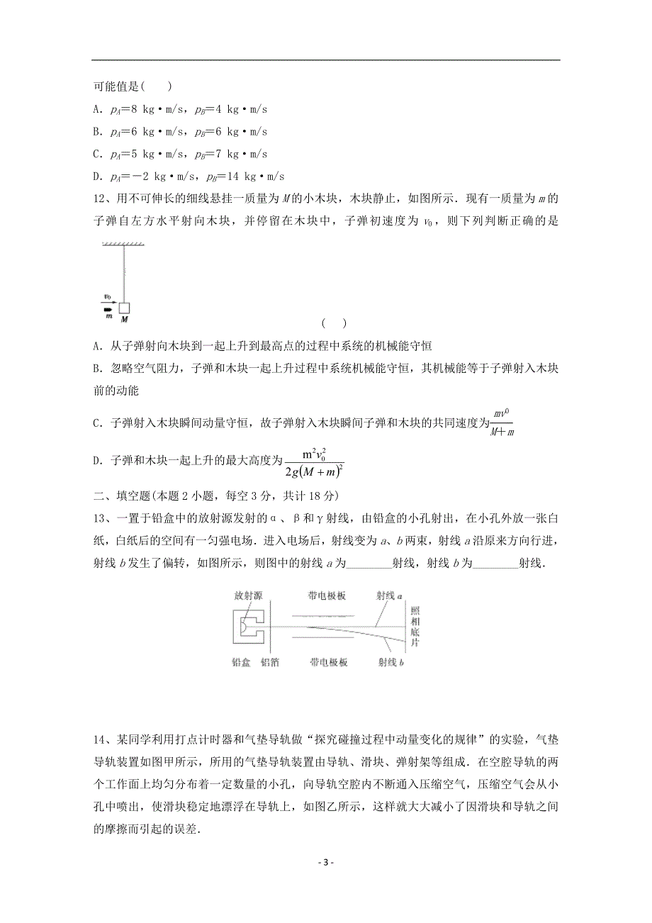 陕西省渭南市尚德中学2017-2018学年高二物理下学期第二次质量检测试题_第3页