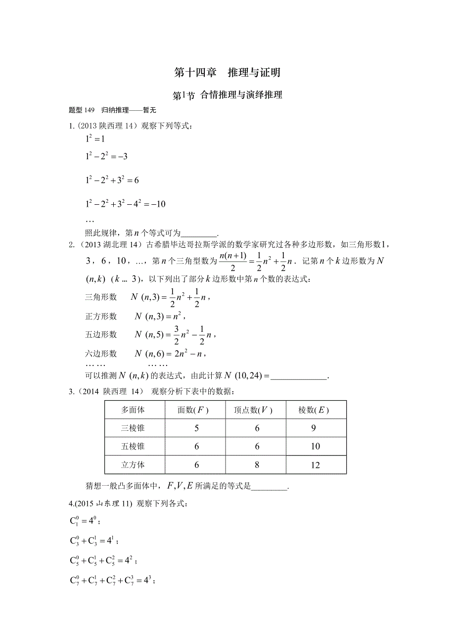 2013-2017高考数学(理)真题分类汇编第14章推理与证明_第1页