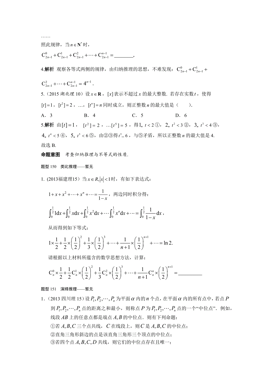 2013-2017高考数学(理)真题分类汇编第14章推理与证明_第2页