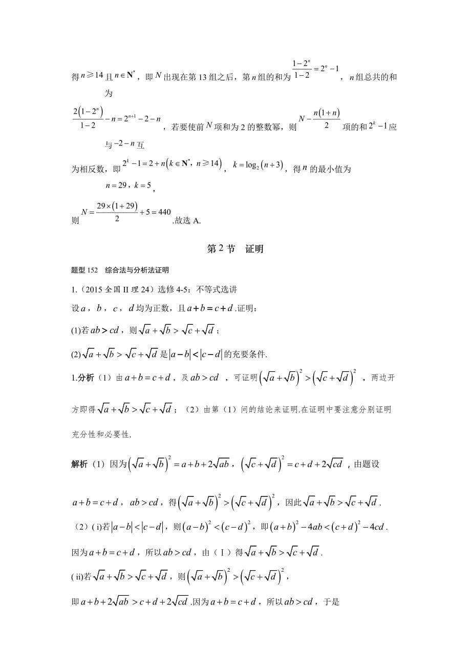 2013-2017高考数学(理)真题分类汇编第14章推理与证明_第5页