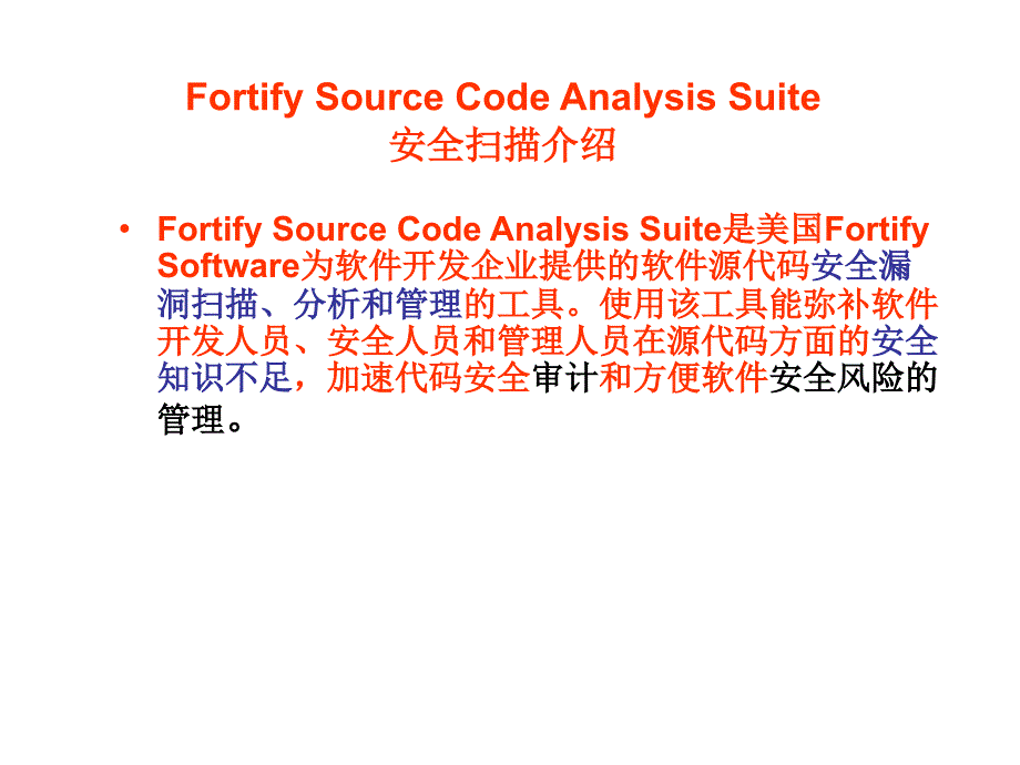 Fortify扫描结果_第1页