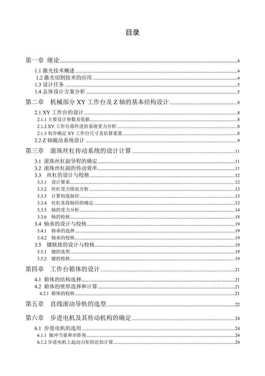 气体保护式激光加工实验装置设计毕业论文_第3页