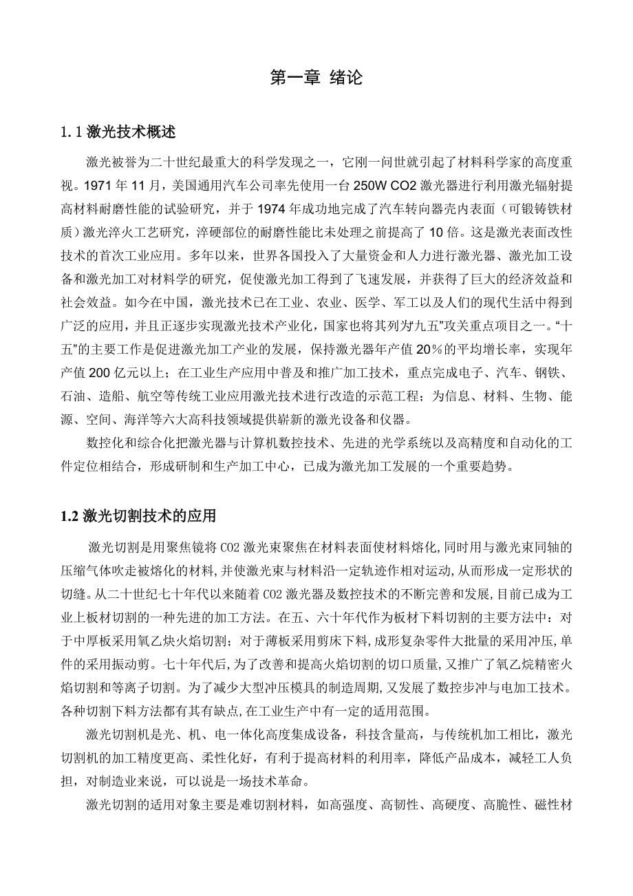 气体保护式激光加工实验装置设计毕业论文_第5页