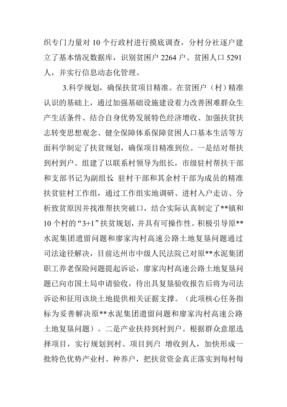 上半年绩效执行情况自查报告.doc_第2页