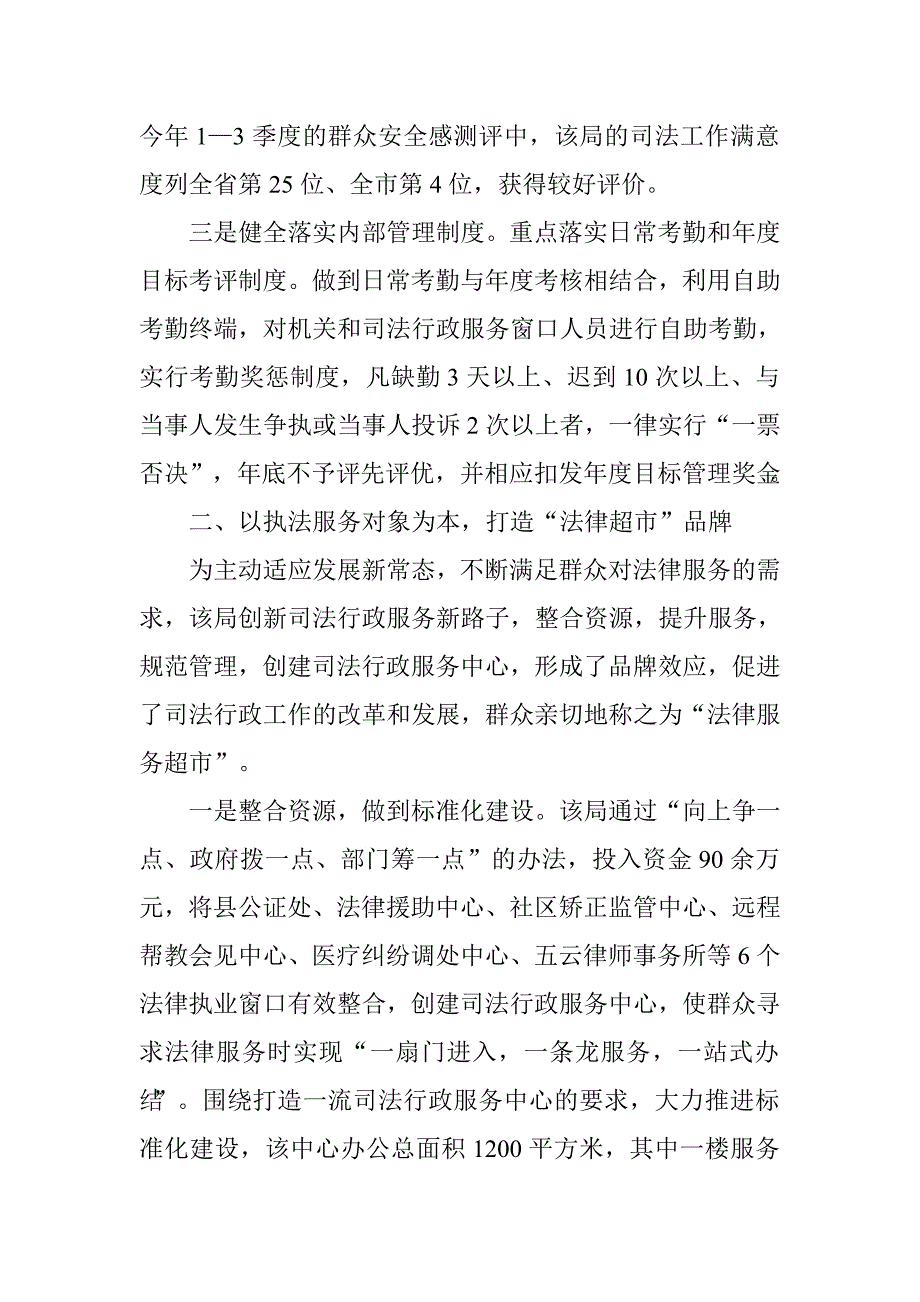 以人为本构筑司法行政之梦学习材料.doc_第3页