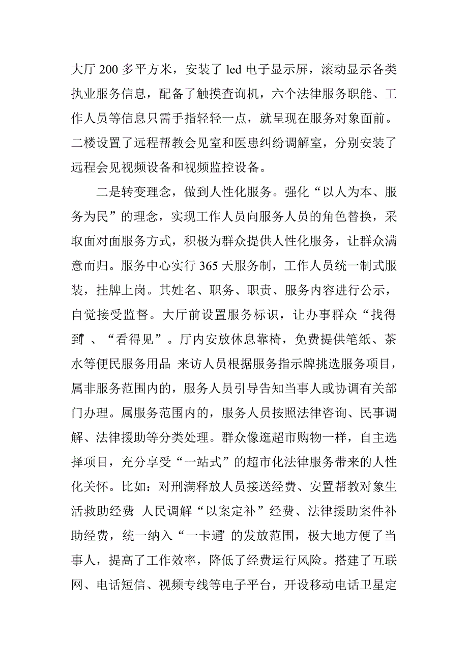 以人为本构筑司法行政之梦学习材料.doc_第4页