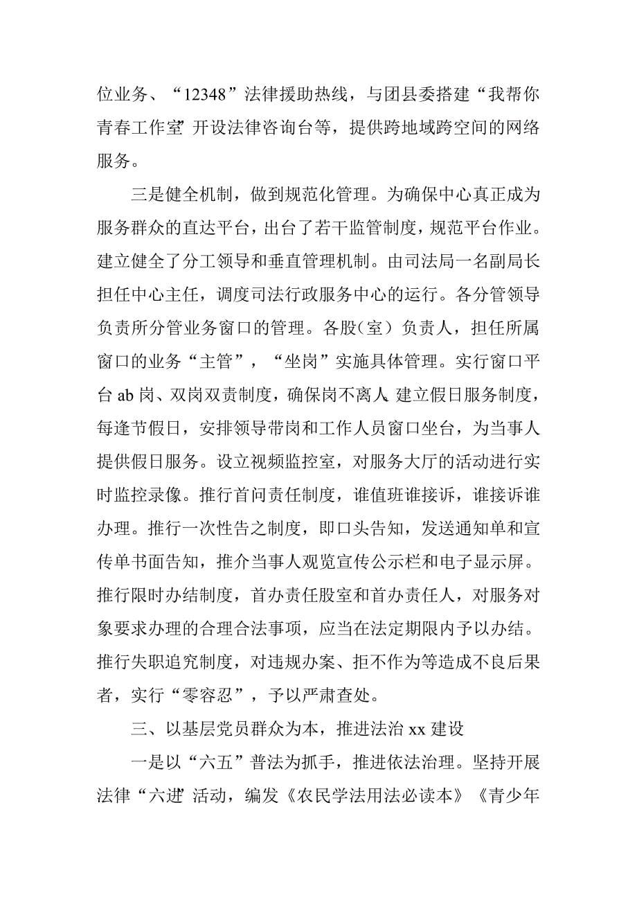 以人为本构筑司法行政之梦学习材料.doc_第5页