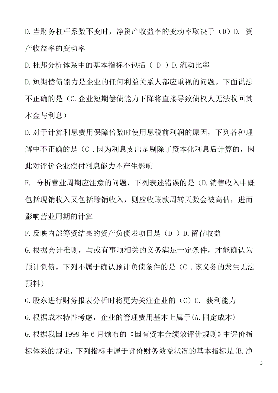 电大财务报表分析考试专用及参考答案_第3页