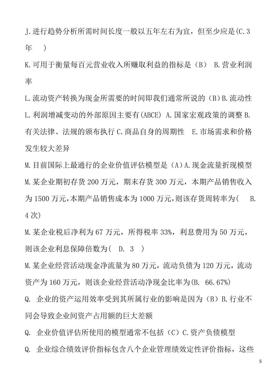 电大财务报表分析考试专用及参考答案_第5页