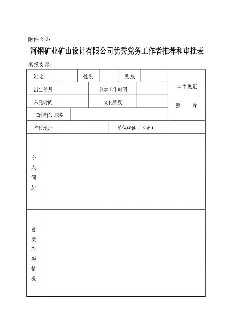 17附件2：公司“两优一先”推荐和审批表_第5页