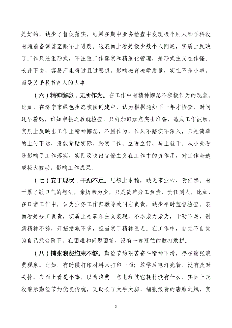 学校思想作风建设整治活动对照检查材料_第3页