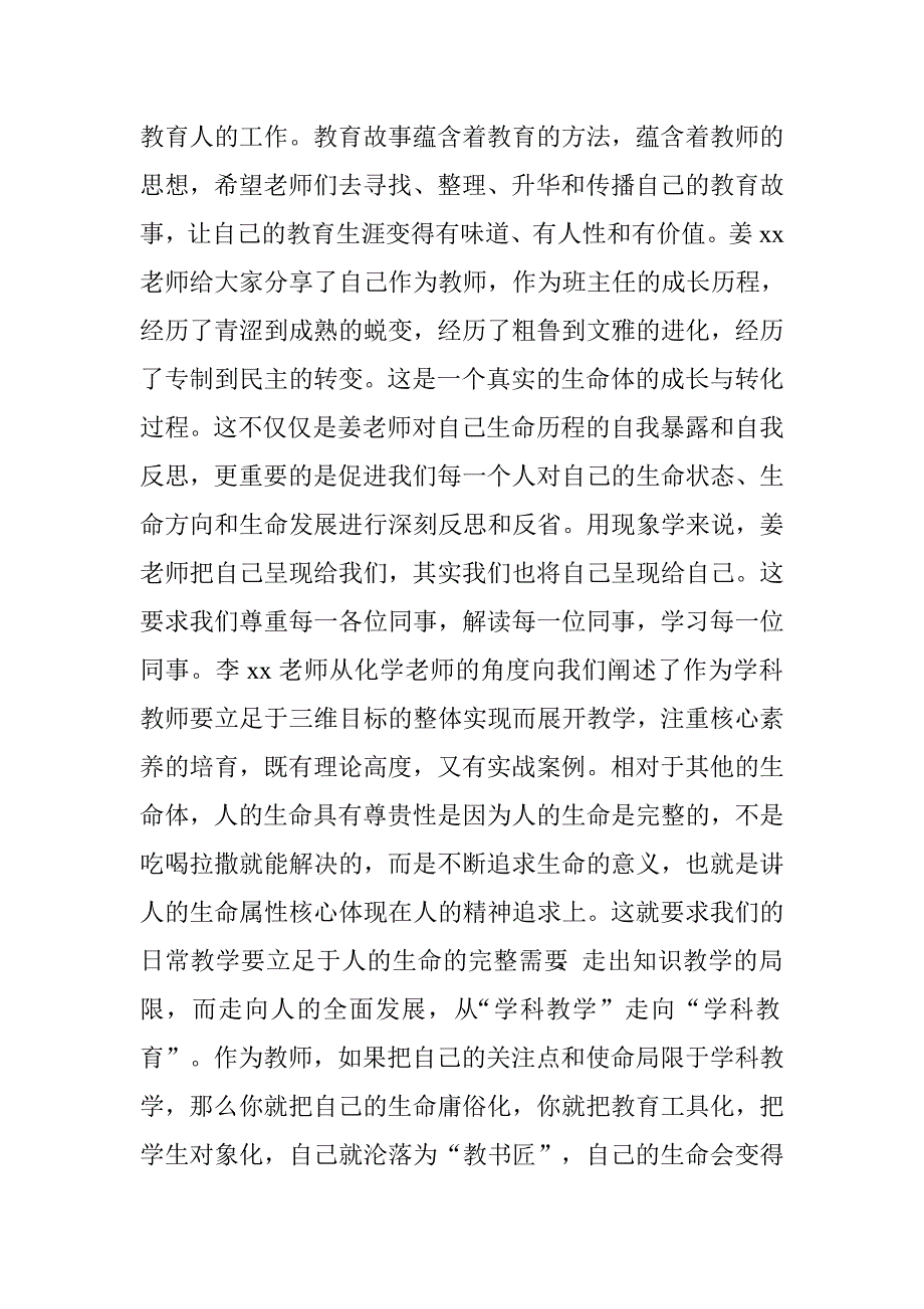 中学第十五届德育研讨会总结发言稿.doc_第3页