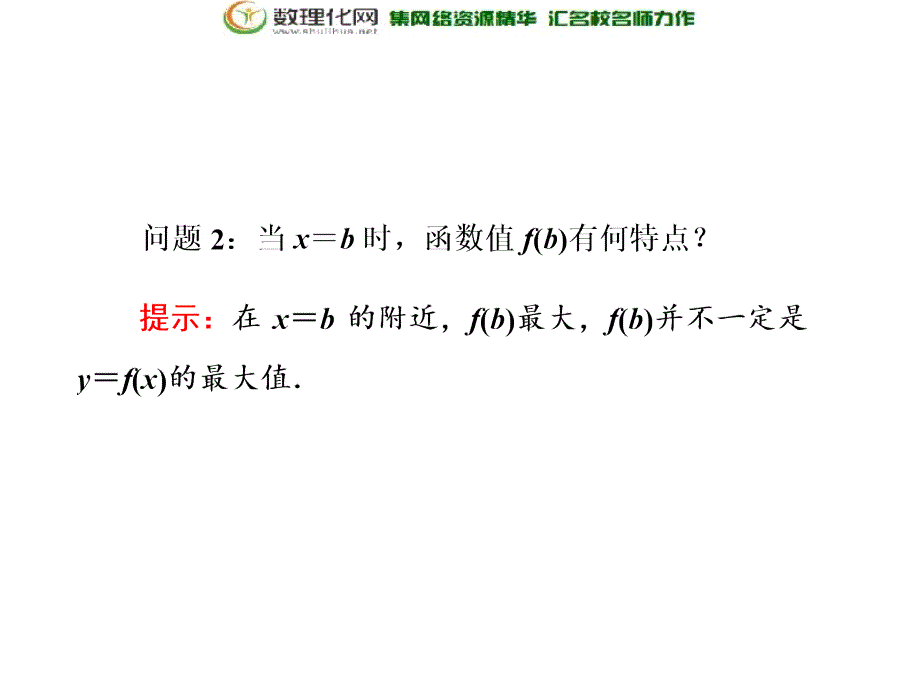 2017-2018学年高中数学苏教版选修2-2课件第1章1.31.3.2极大值与极小值_第4页