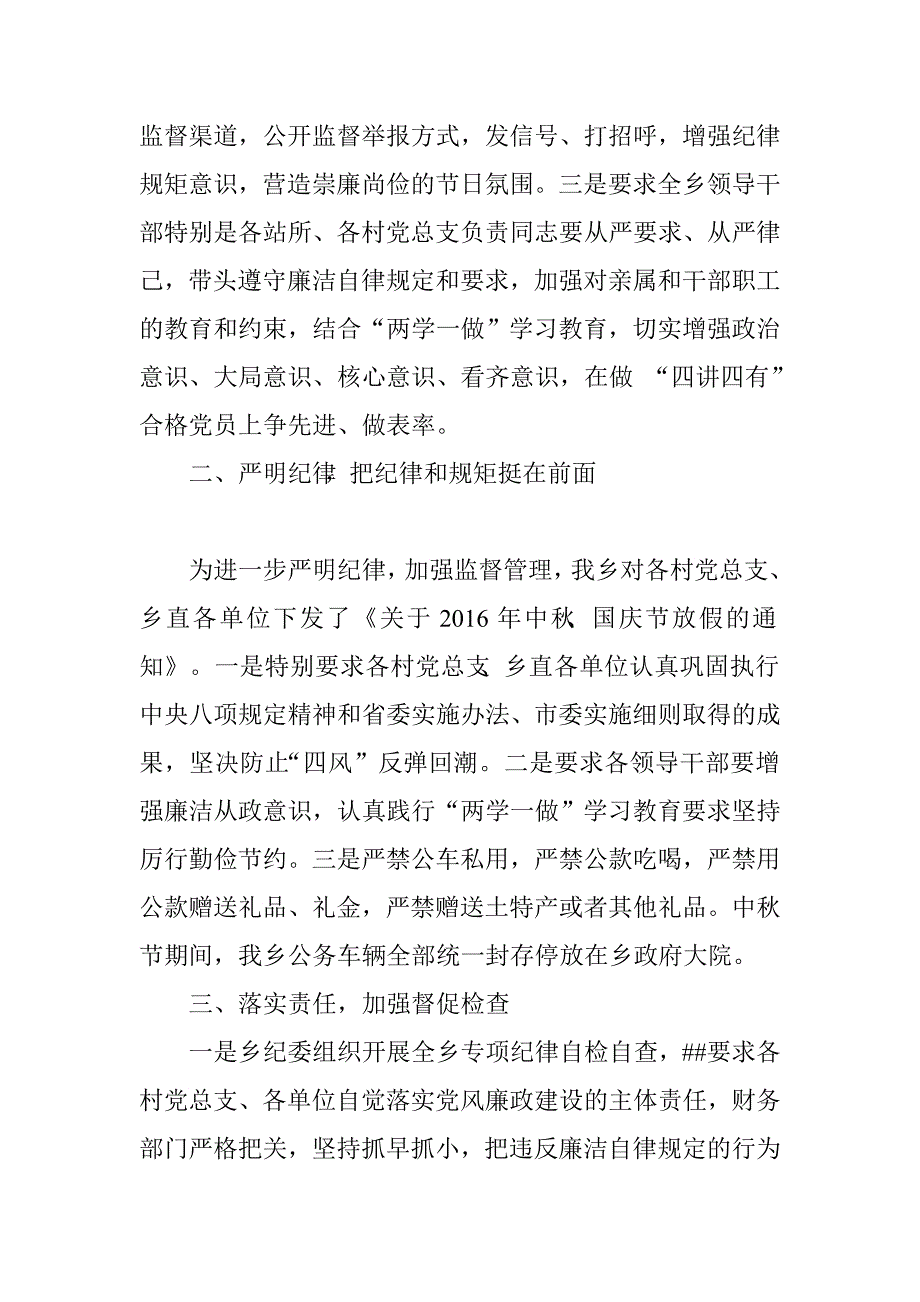 乡关于中秋期间作风建设监督检查情况自查报告.doc_第2页