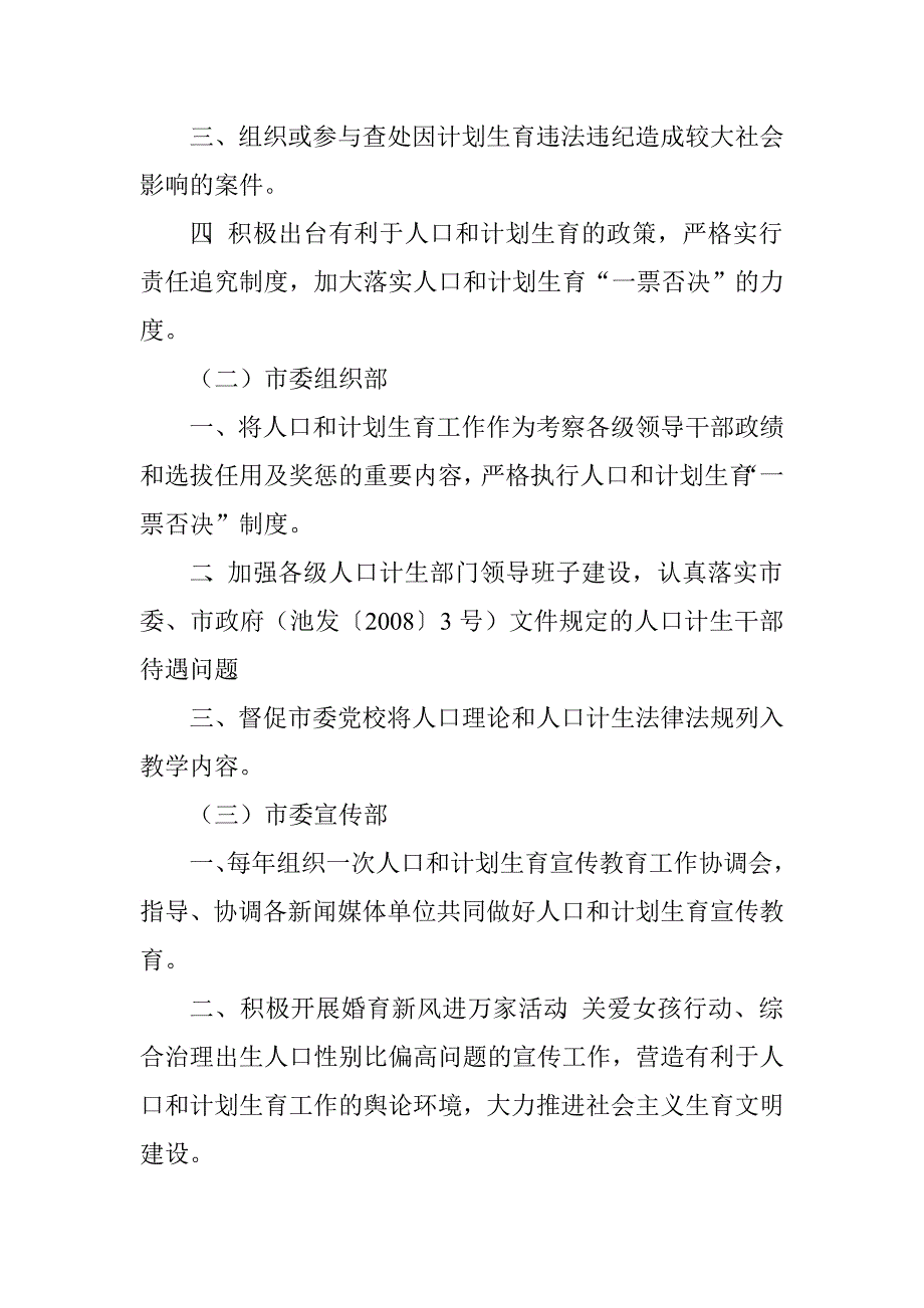 人口和计划生育工作领导小组成员单位目标管理责任书.doc_第3页