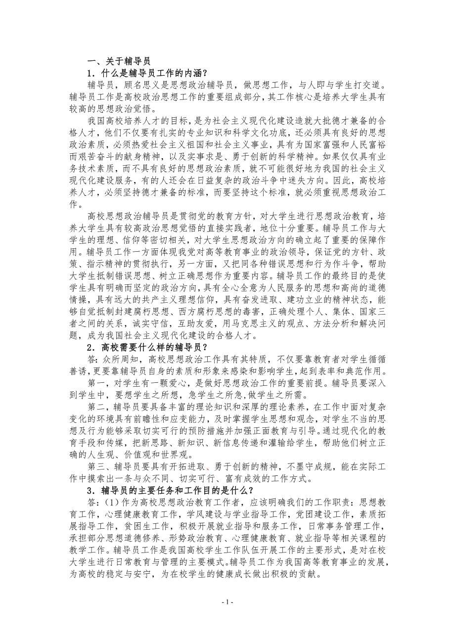 高校辅导员面试经典题目解析_第5页