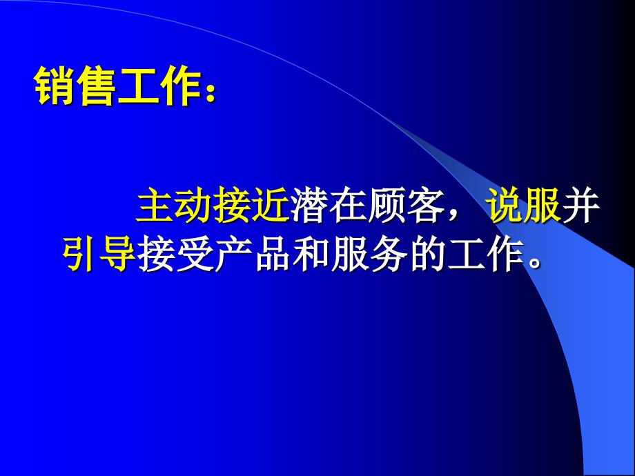 销售常识--业务员应知应会_第2页