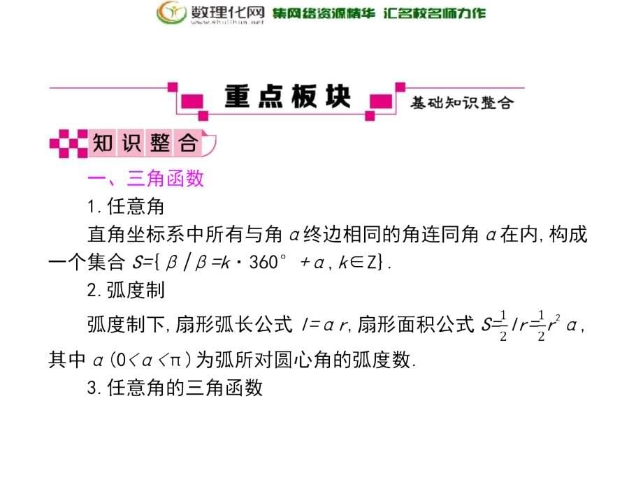 2018届高考数学（理科）二轮专题透析课件：专题二三角函数与解三角形（共188张ppt）_第5页