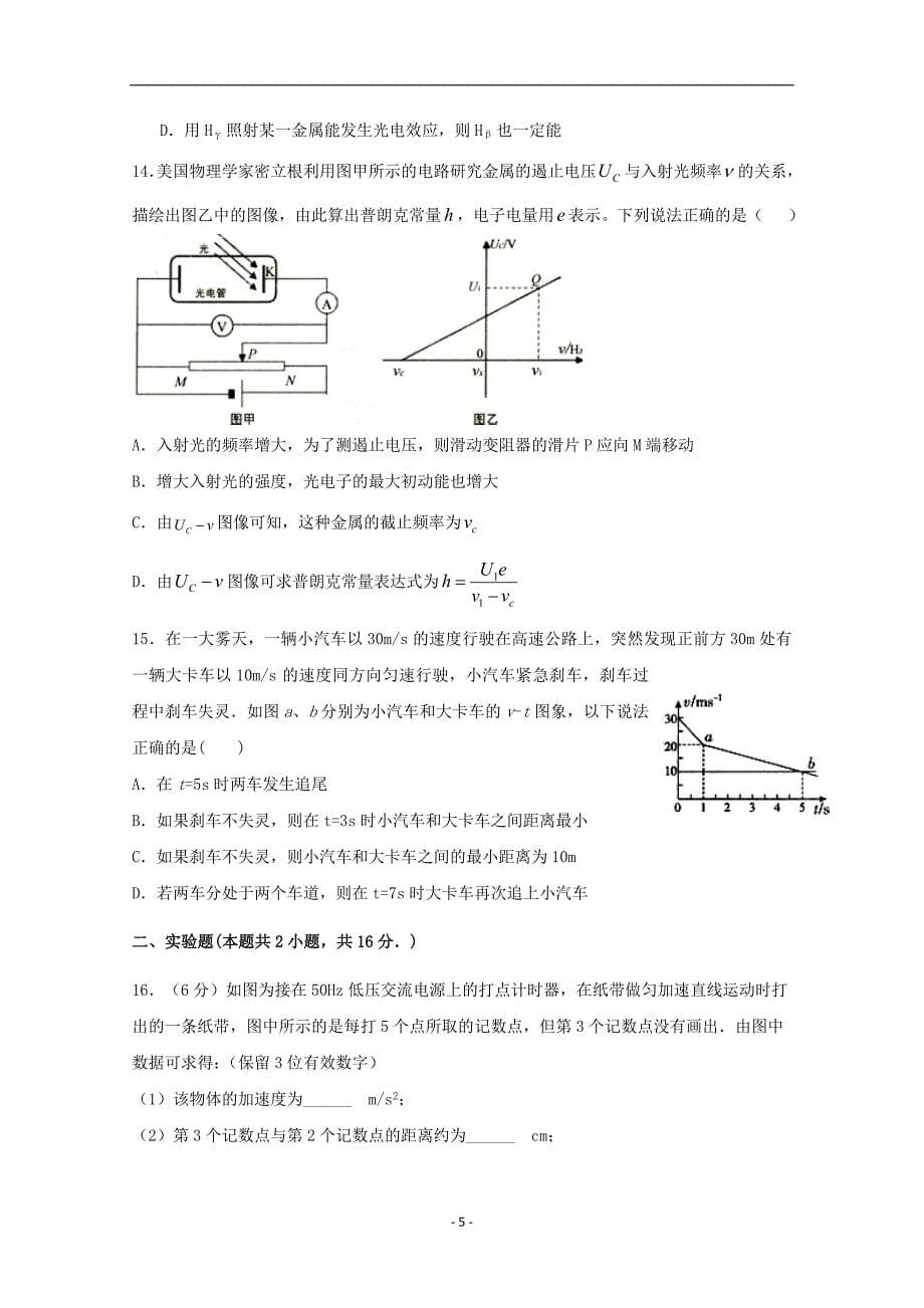 黑龙江省2017-2018学年高二物理6月月考试题_第5页